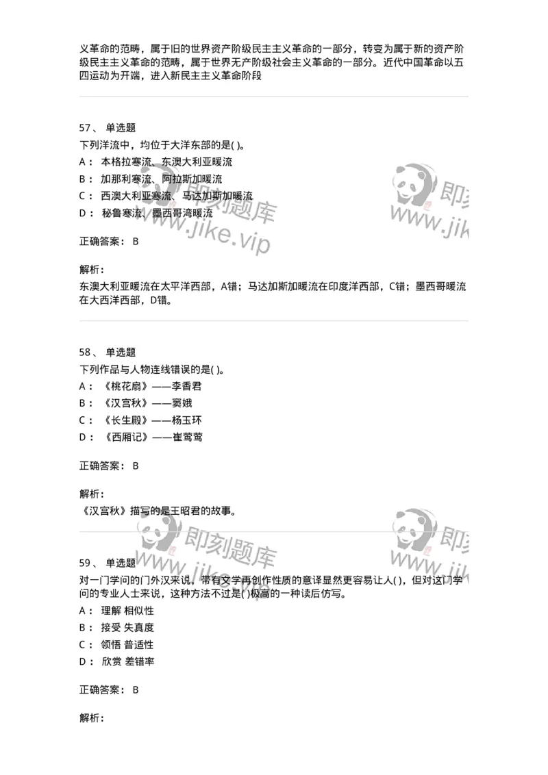 1802-2025年军队文职人员招聘考试《公共科目》模拟预测4-137184_军队文职(1)_01.军队文职真题-专业课_（全）版本一（历年真题+章节练习+模拟题）_公共科目(军队文职)_预测模拟_题目+解析