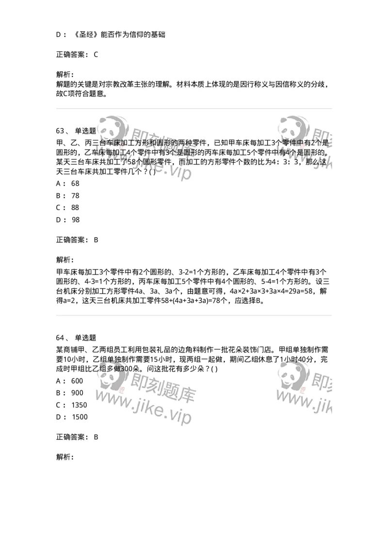 1802-2025年军队文职人员招聘考试《公共科目》模拟预测4-137184_军队文职(1)_01.军队文职真题-专业课_（全）版本一（历年真题+章节练习+模拟题）_公共科目(军队文职)_预测模拟_题目+解析
