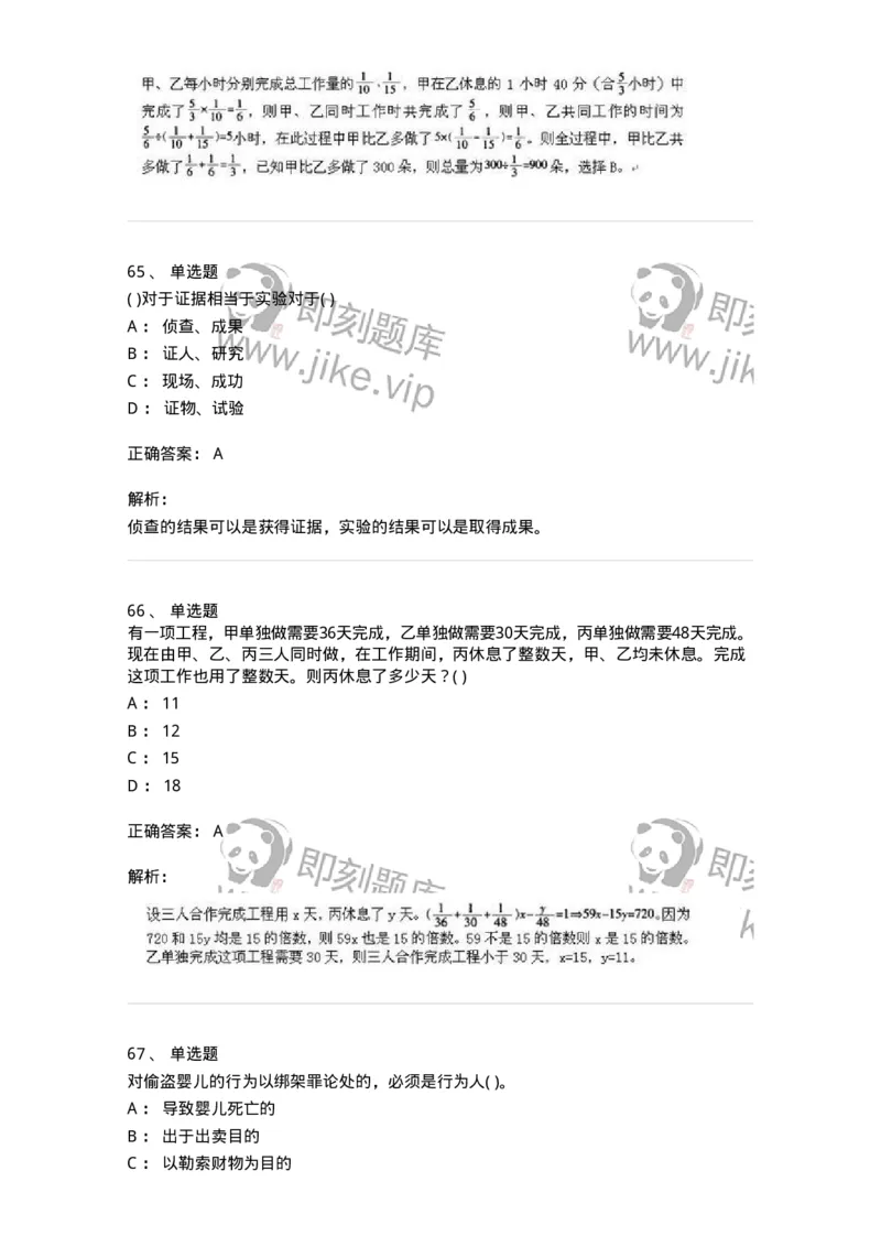 1802-2025年军队文职人员招聘考试《公共科目》模拟预测4-137184_军队文职(1)_01.军队文职真题-专业课_（全）版本一（历年真题+章节练习+模拟题）_公共科目(军队文职)_预测模拟_题目+解析
