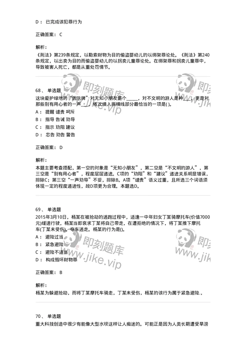 1802-2025年军队文职人员招聘考试《公共科目》模拟预测4-137184_军队文职(1)_01.军队文职真题-专业课_（全）版本一（历年真题+章节练习+模拟题）_公共科目(军队文职)_预测模拟_题目+解析