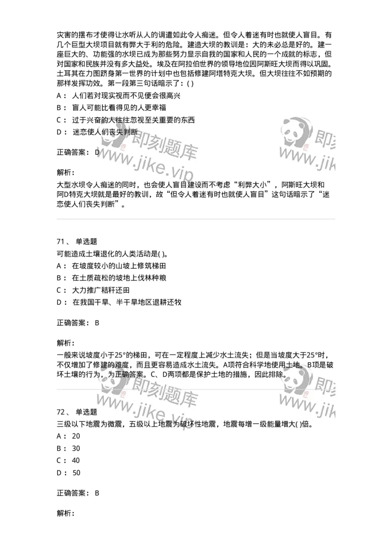 1802-2025年军队文职人员招聘考试《公共科目》模拟预测4-137184_军队文职(1)_01.军队文职真题-专业课_（全）版本一（历年真题+章节练习+模拟题）_公共科目(军队文职)_预测模拟_题目+解析