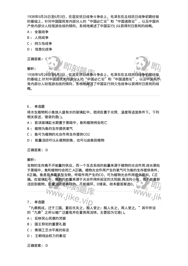 1802-2025年军队文职人员招聘考试《公共科目》模拟预测4-137184_军队文职(1)_01.军队文职真题-专业课_（全）版本一（历年真题+章节练习+模拟题）_公共科目(军队文职)_预测模拟_题目+解析