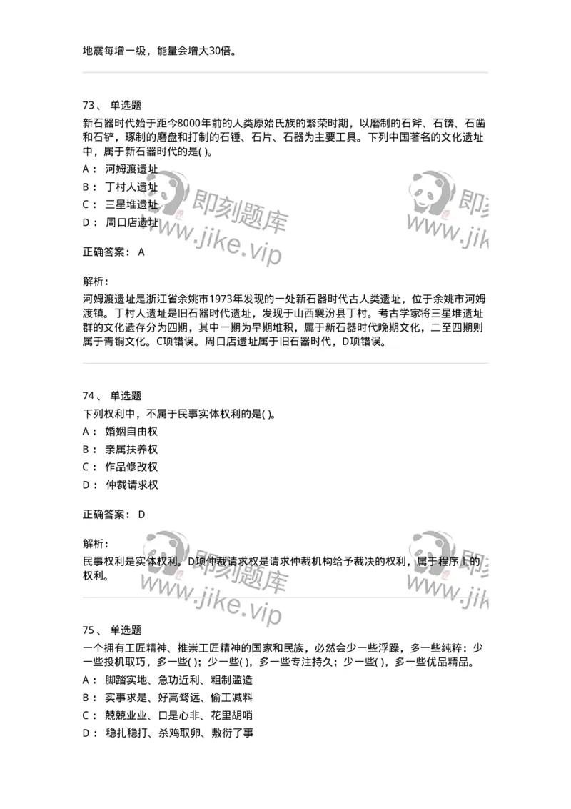 1802-2025年军队文职人员招聘考试《公共科目》模拟预测4-137184_军队文职(1)_01.军队文职真题-专业课_（全）版本一（历年真题+章节练习+模拟题）_公共科目(军队文职)_预测模拟_题目+解析