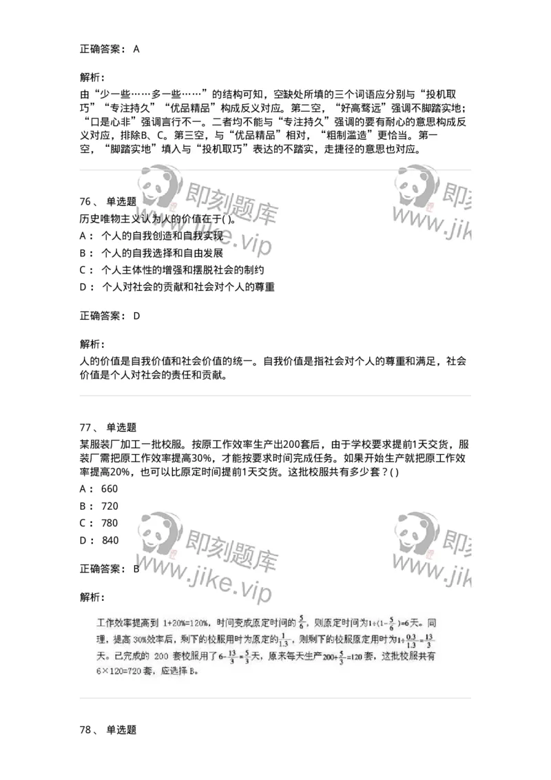 1802-2025年军队文职人员招聘考试《公共科目》模拟预测4-137184_军队文职(1)_01.军队文职真题-专业课_（全）版本一（历年真题+章节练习+模拟题）_公共科目(军队文职)_预测模拟_题目+解析
