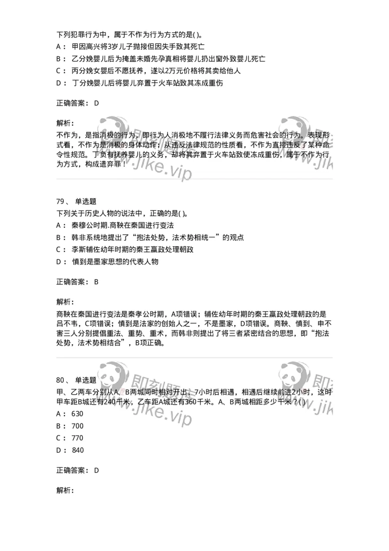 1802-2025年军队文职人员招聘考试《公共科目》模拟预测4-137184_军队文职(1)_01.军队文职真题-专业课_（全）版本一（历年真题+章节练习+模拟题）_公共科目(军队文职)_预测模拟_题目+解析