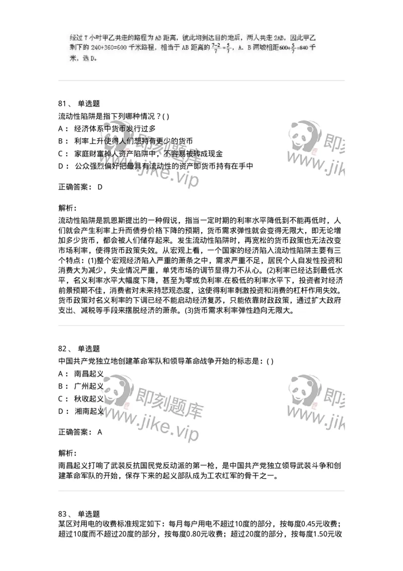 1802-2025年军队文职人员招聘考试《公共科目》模拟预测4-137184_军队文职(1)_01.军队文职真题-专业课_（全）版本一（历年真题+章节练习+模拟题）_公共科目(军队文职)_预测模拟_题目+解析