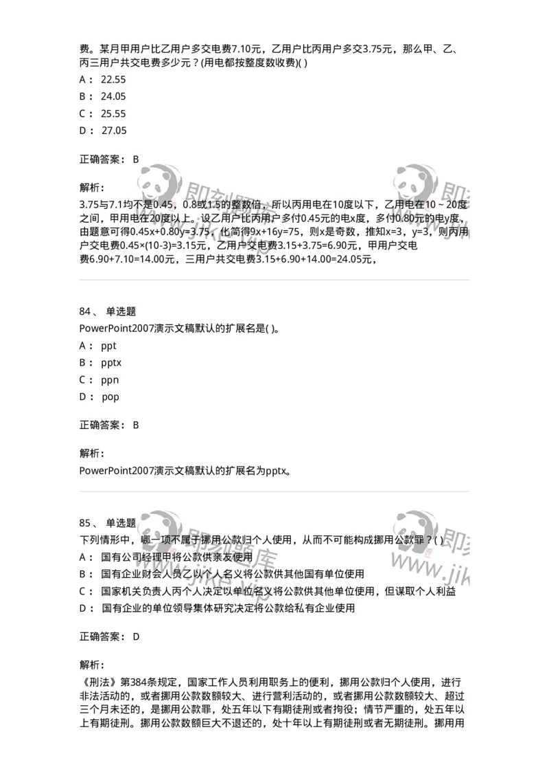 1802-2025年军队文职人员招聘考试《公共科目》模拟预测4-137184_军队文职(1)_01.军队文职真题-专业课_（全）版本一（历年真题+章节练习+模拟题）_公共科目(军队文职)_预测模拟_题目+解析
