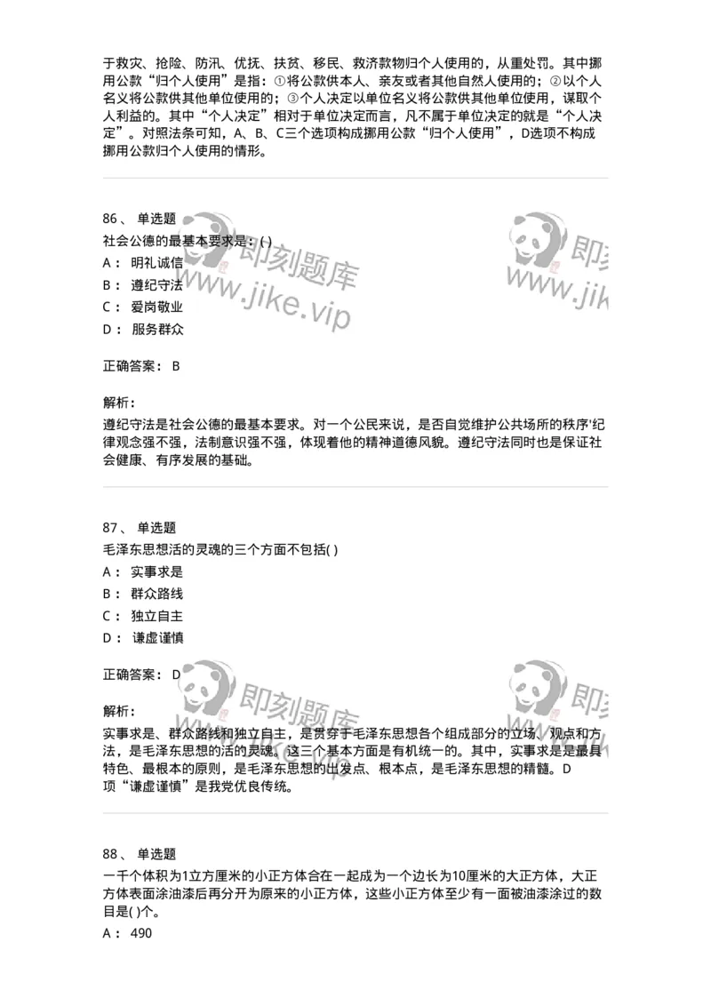 1802-2025年军队文职人员招聘考试《公共科目》模拟预测4-137184_军队文职(1)_01.军队文职真题-专业课_（全）版本一（历年真题+章节练习+模拟题）_公共科目(军队文职)_预测模拟_题目+解析