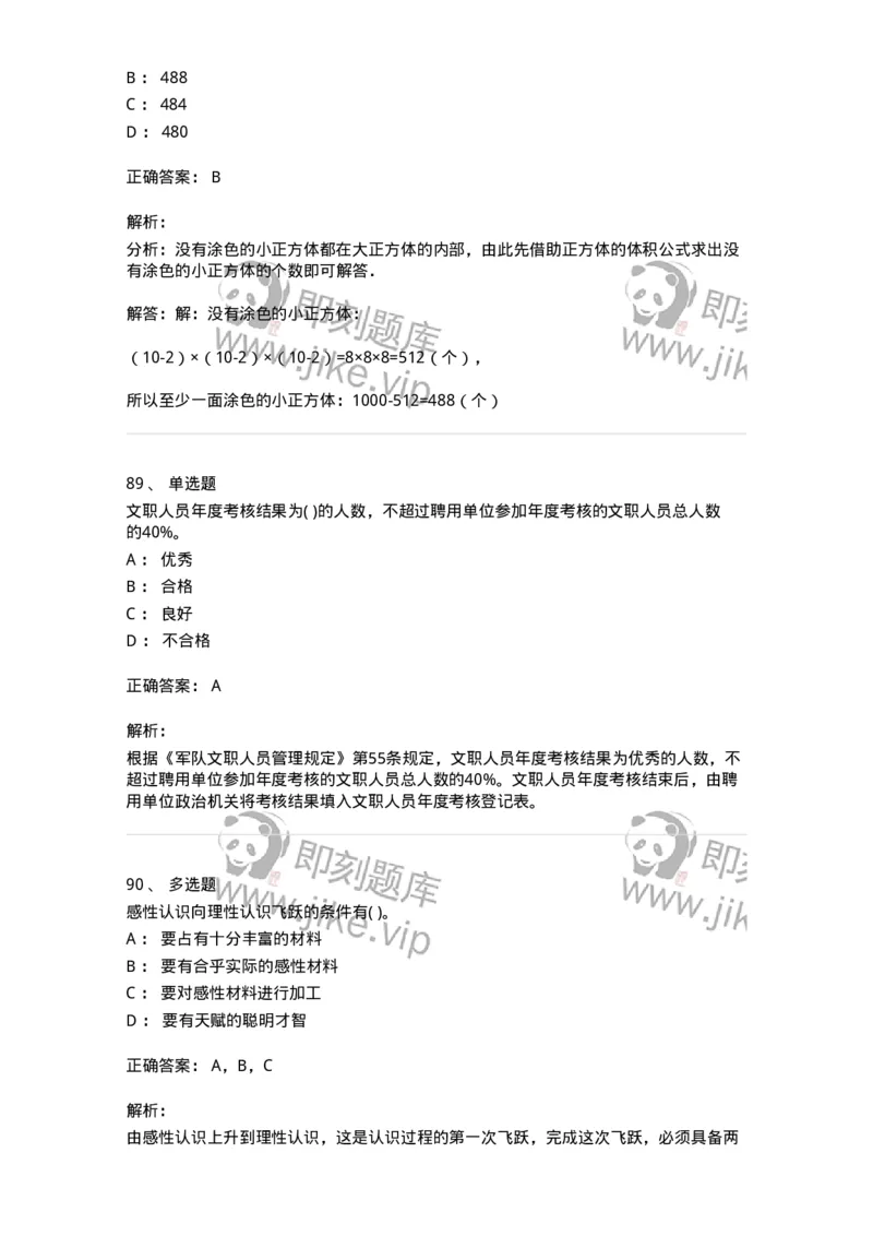 1802-2025年军队文职人员招聘考试《公共科目》模拟预测4-137184_军队文职(1)_01.军队文职真题-专业课_（全）版本一（历年真题+章节练习+模拟题）_公共科目(军队文职)_预测模拟_题目+解析