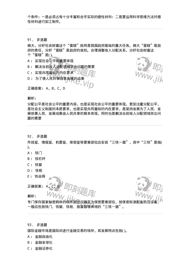 1802-2025年军队文职人员招聘考试《公共科目》模拟预测4-137184_军队文职(1)_01.军队文职真题-专业课_（全）版本一（历年真题+章节练习+模拟题）_公共科目(军队文职)_预测模拟_题目+解析