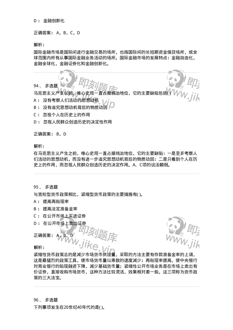 1802-2025年军队文职人员招聘考试《公共科目》模拟预测4-137184_军队文职(1)_01.军队文职真题-专业课_（全）版本一（历年真题+章节练习+模拟题）_公共科目(军队文职)_预测模拟_题目+解析