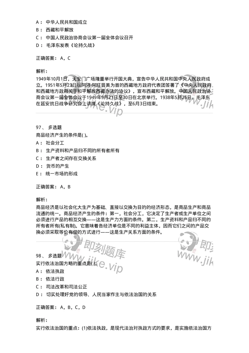 1802-2025年军队文职人员招聘考试《公共科目》模拟预测4-137184_军队文职(1)_01.军队文职真题-专业课_（全）版本一（历年真题+章节练习+模拟题）_公共科目(军队文职)_预测模拟_题目+解析