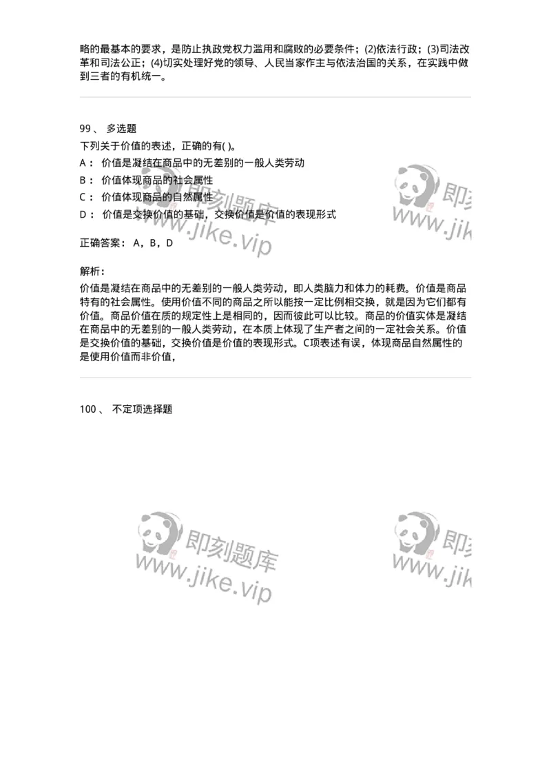 1802-2025年军队文职人员招聘考试《公共科目》模拟预测4-137184_军队文职(1)_01.军队文职真题-专业课_（全）版本一（历年真题+章节练习+模拟题）_公共科目(军队文职)_预测模拟_题目+解析