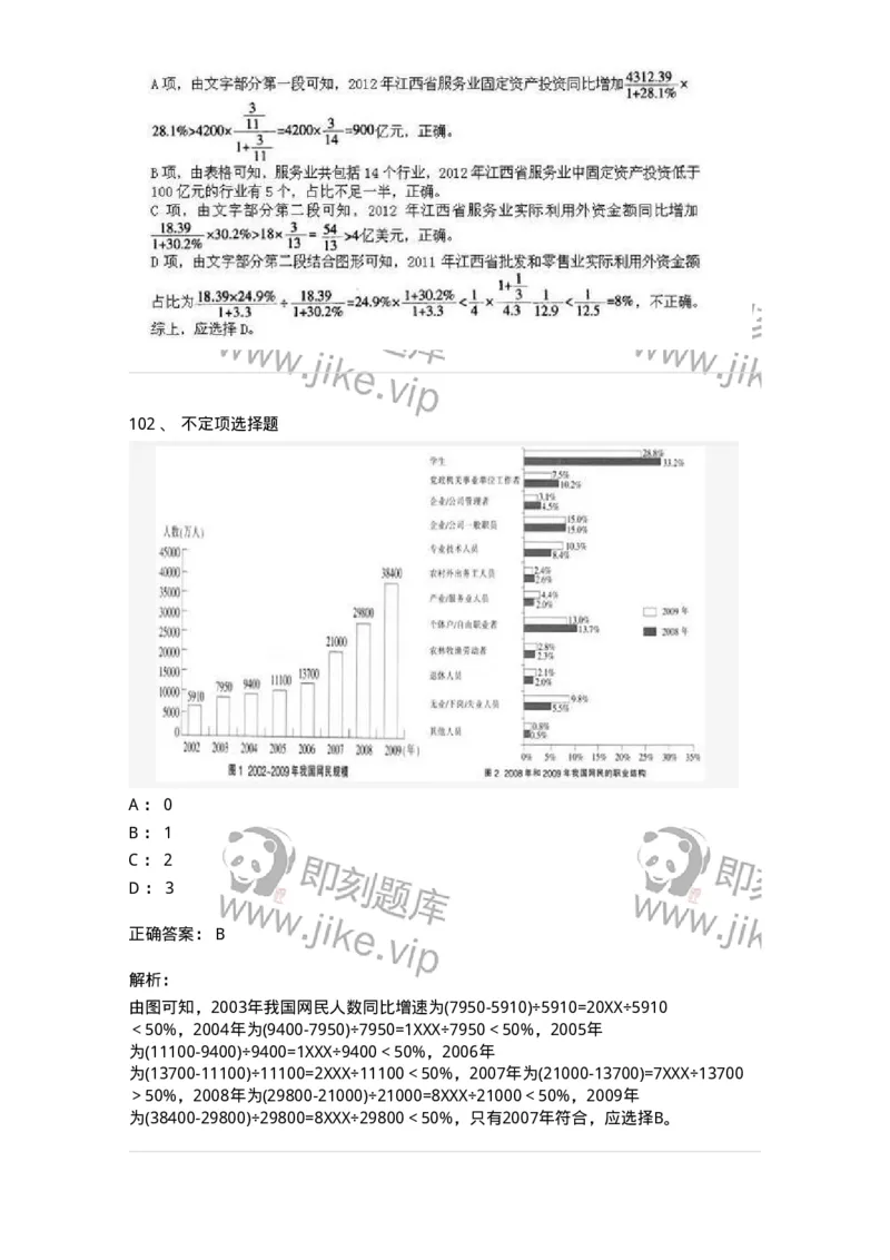 1802-2025年军队文职人员招聘考试《公共科目》模拟预测4-137184_军队文职(1)_01.军队文职真题-专业课_（全）版本一（历年真题+章节练习+模拟题）_公共科目(军队文职)_预测模拟_题目+解析