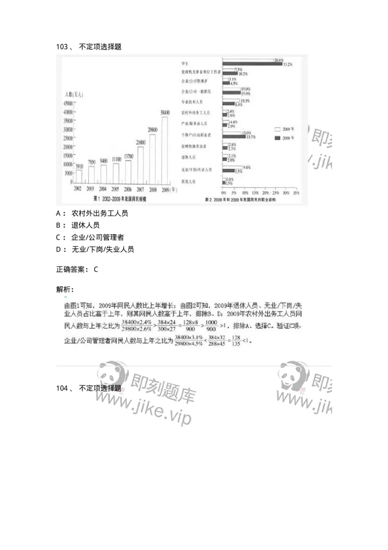 1802-2025年军队文职人员招聘考试《公共科目》模拟预测4-137184_军队文职(1)_01.军队文职真题-专业课_（全）版本一（历年真题+章节练习+模拟题）_公共科目(军队文职)_预测模拟_题目+解析