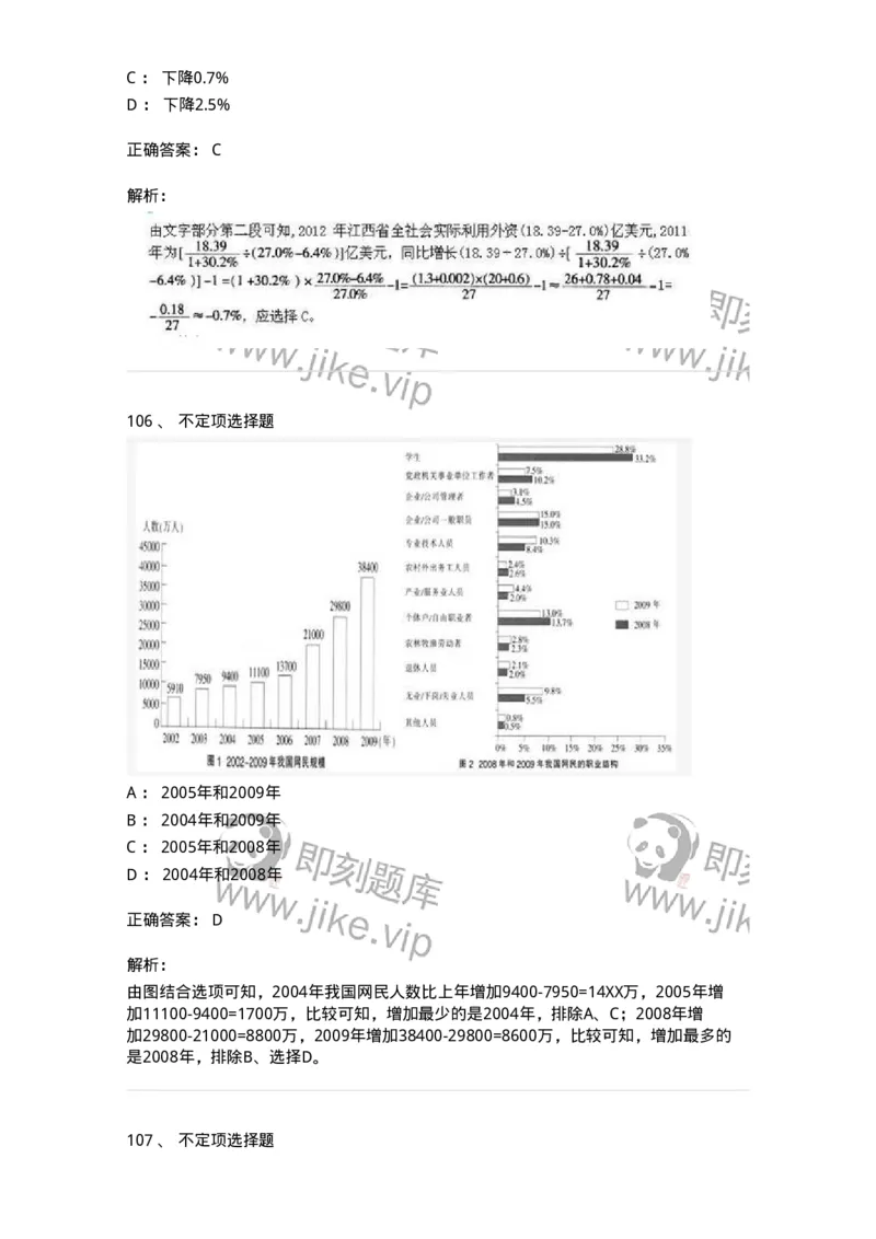 1802-2025年军队文职人员招聘考试《公共科目》模拟预测4-137184_军队文职(1)_01.军队文职真题-专业课_（全）版本一（历年真题+章节练习+模拟题）_公共科目(军队文职)_预测模拟_题目+解析