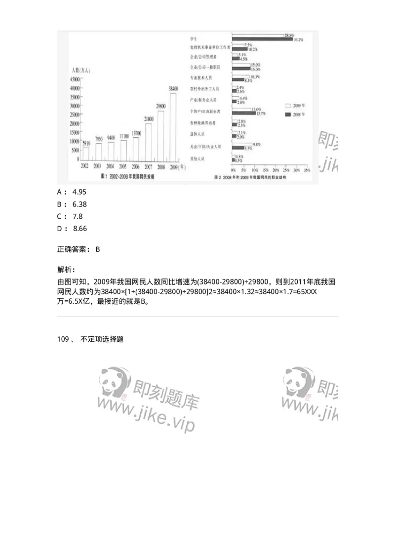 1802-2025年军队文职人员招聘考试《公共科目》模拟预测4-137184_军队文职(1)_01.军队文职真题-专业课_（全）版本一（历年真题+章节练习+模拟题）_公共科目(军队文职)_预测模拟_题目+解析