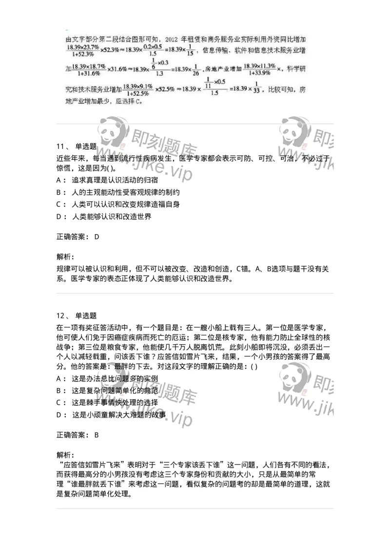 1802-2025年军队文职人员招聘考试《公共科目》模拟预测4-137184_军队文职(1)_01.军队文职真题-专业课_（全）版本一（历年真题+章节练习+模拟题）_公共科目(军队文职)_预测模拟_题目+解析