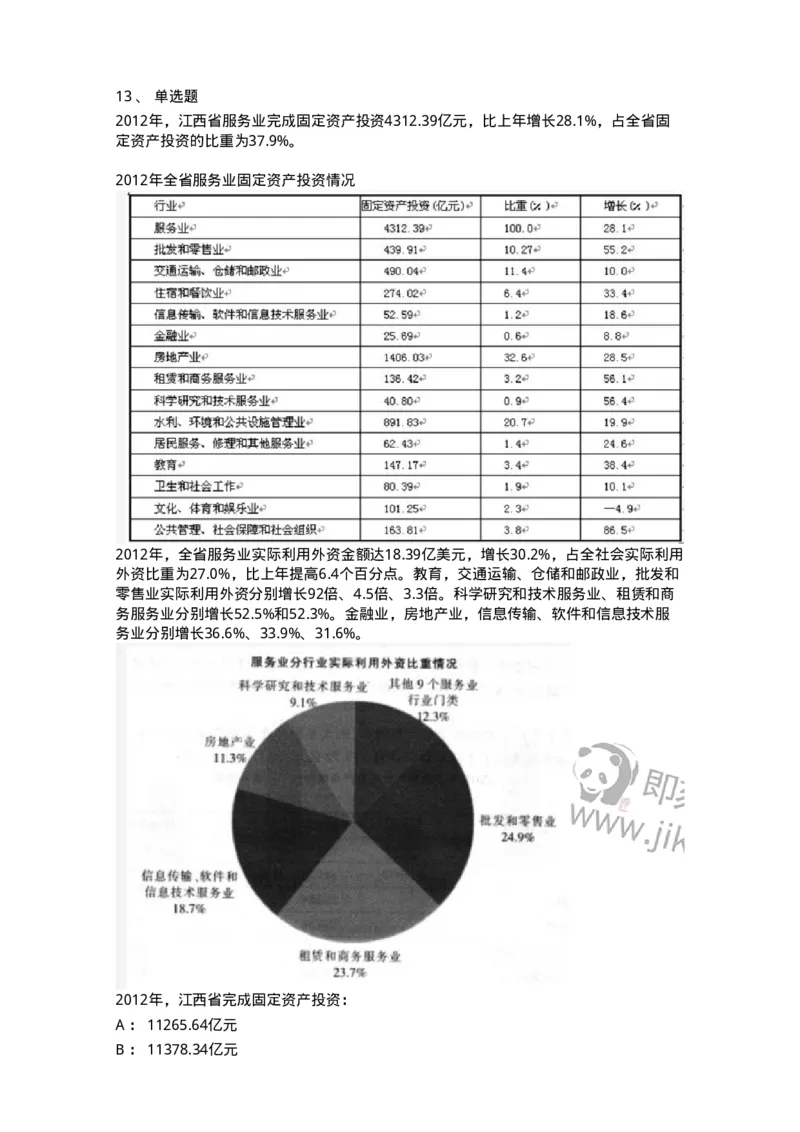 1802-2025年军队文职人员招聘考试《公共科目》模拟预测4-137184_军队文职(1)_01.军队文职真题-专业课_（全）版本一（历年真题+章节练习+模拟题）_公共科目(军队文职)_预测模拟_题目+解析