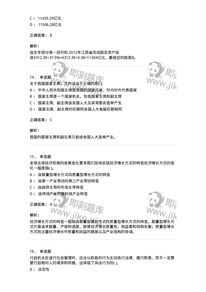 1802-2025年军队文职人员招聘考试《公共科目》模拟预测4-137184_军队文职(1)_01.军队文职真题-专业课_（全）版本一（历年真题+章节练习+模拟题）_公共科目(军队文职)_预测模拟_题目+解析
