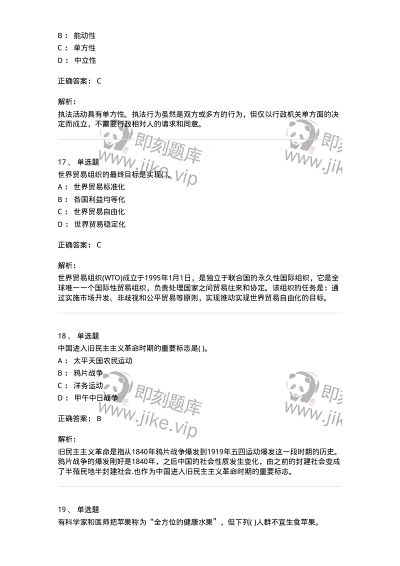 1802-2025年军队文职人员招聘考试《公共科目》模拟预测4-137184_军队文职(1)_01.军队文职真题-专业课_（全）版本一（历年真题+章节练习+模拟题）_公共科目(军队文职)_预测模拟_题目+解析