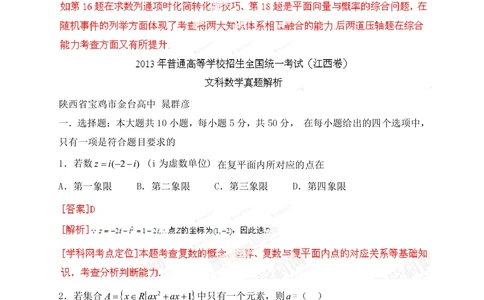 2013年高考数学试卷（文）（江西）（解析卷）_历年高考真题合集_数学历年高考真题_新&middot;PDF版2008-2025&middot;高考数学真题_数学（按年份分类）2008-2025_2013&middot;高考数学真题