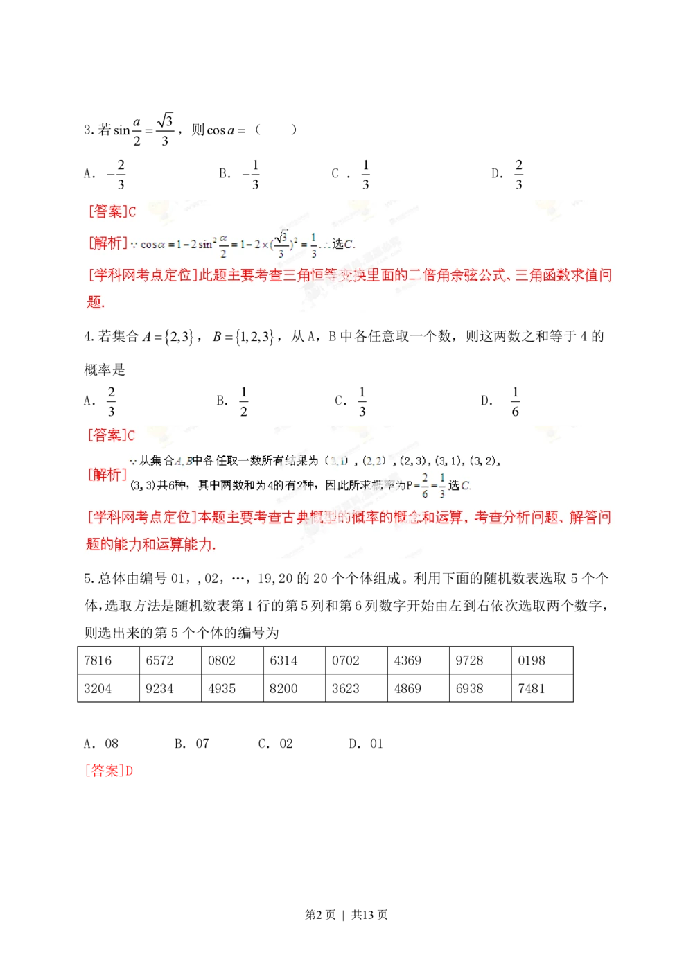 2013年高考数学试卷（文）（江西）（解析卷）_历年高考真题合集_数学历年高考真题_新&middot;PDF版2008-2025&middot;高考数学真题_数学（按年份分类）2008-2025_2013&middot;高考数学真题