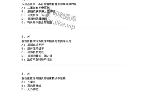 20329-第二十九单元骨与关节化脓性感染-174705_军队文职(1)_01.军队文职真题-专业课_（全）版本一（历年真题+章节练习+模拟题）_临床医学(军队文职)_预测模拟_纯题目