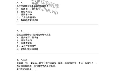 20329-第二十九单元骨与关节化脓性感染-174705_军队文职(1)_01.军队文职真题-专业课_（全）版本一（历年真题+章节练习+模拟题）_临床医学(军队文职)_预测模拟_纯题目