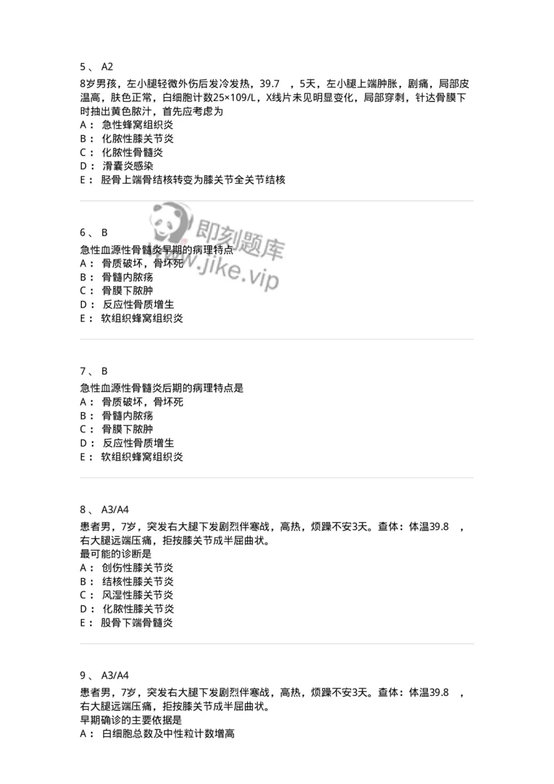 20329-第二十九单元骨与关节化脓性感染-174705_军队文职(1)_01.军队文职真题-专业课_（全）版本一（历年真题+章节练习+模拟题）_临床医学(军队文职)_预测模拟_纯题目