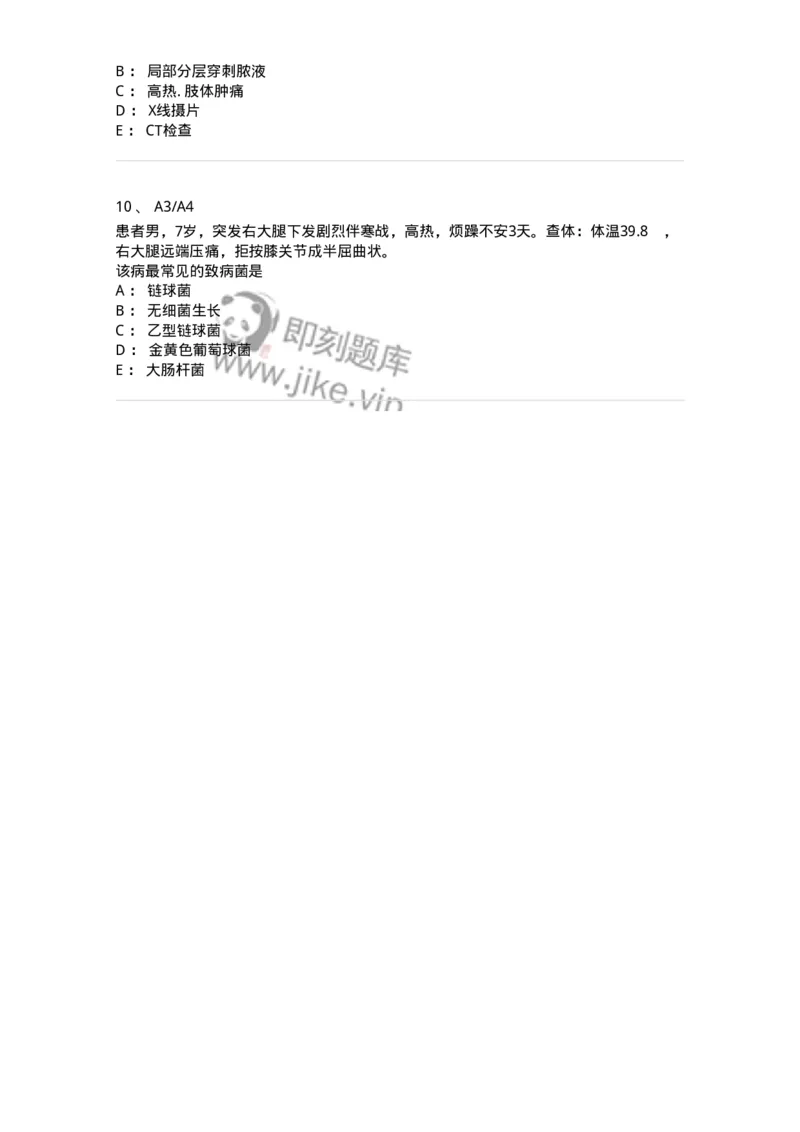 20329-第二十九单元骨与关节化脓性感染-174705_军队文职(1)_01.军队文职真题-专业课_（全）版本一（历年真题+章节练习+模拟题）_临床医学(军队文职)_预测模拟_纯题目