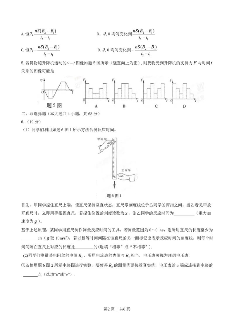 2015年高考物理试卷（重庆）（空白卷）_物理历年高考真题_新&middot;PDF版2008-2025&middot;高考物理真题_物理（按年份分类）2008-2025_2015&middot;高考物理真题