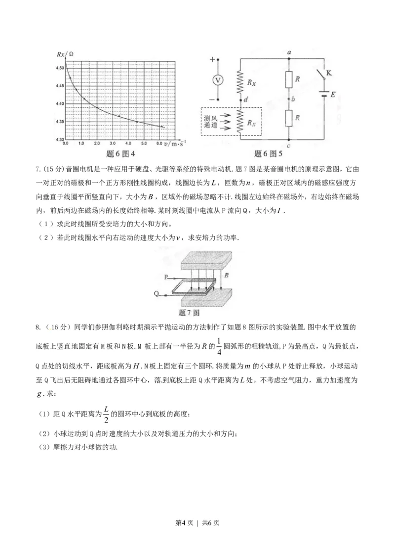 2015年高考物理试卷（重庆）（空白卷）_物理历年高考真题_新&middot;PDF版2008-2025&middot;高考物理真题_物理（按年份分类）2008-2025_2015&middot;高考物理真题