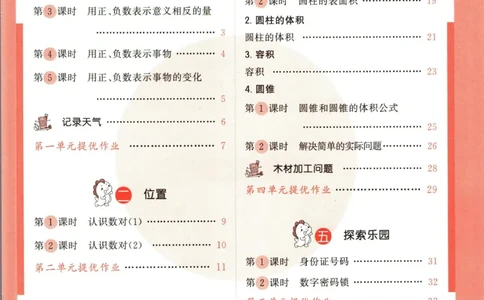 53天天练六年级下册数学冀教版_2024年人教版小学数学一二三四五六年级上册下册期中期末试a0747_小学全科《同步练习+精品试卷》打包下载（1-6年级单元月考期中期末试卷）_小学数学