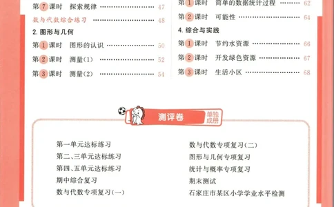 53天天练六年级下册数学冀教版_2024年人教版小学数学一二三四五六年级上册下册期中期末试a0747_小学全科《同步练习+精品试卷》打包下载（1-6年级单元月考期中期末试卷）_小学数学