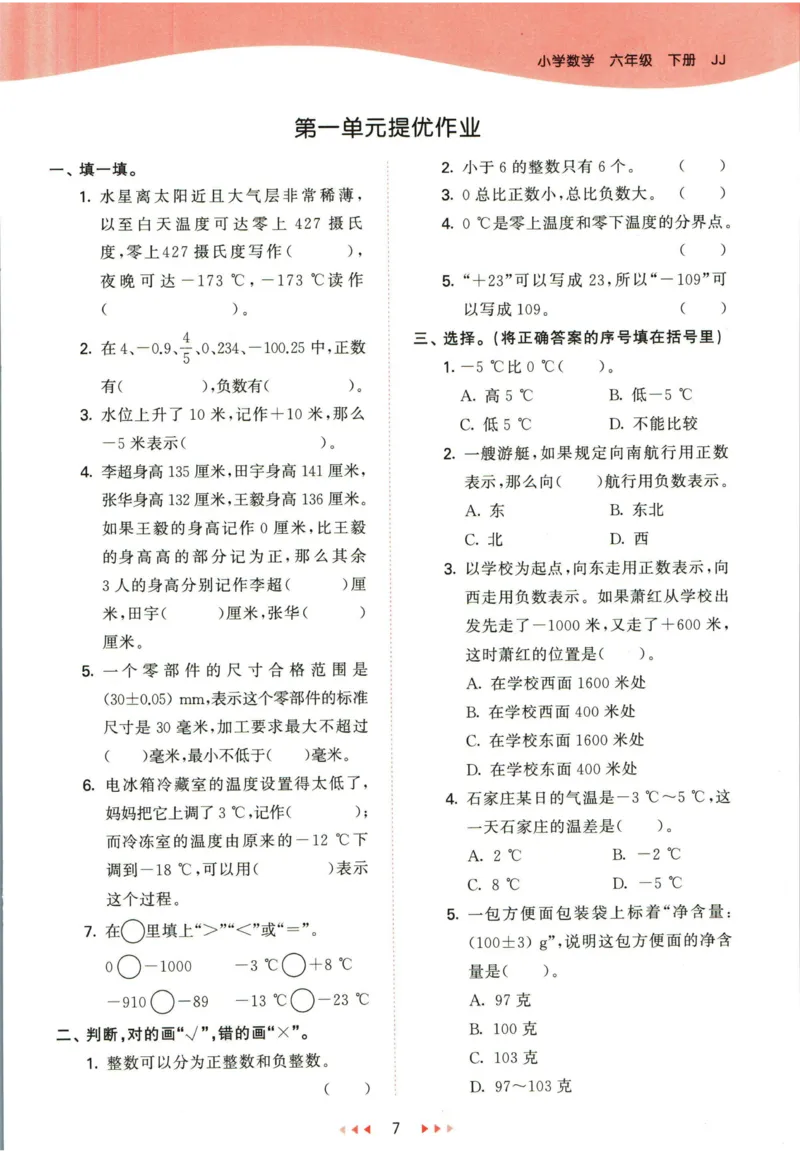 53天天练六年级下册数学冀教版_2024年人教版小学数学一二三四五六年级上册下册期中期末试a0747_小学全科《同步练习+精品试卷》打包下载（1-6年级单元月考期中期末试卷）_小学数学