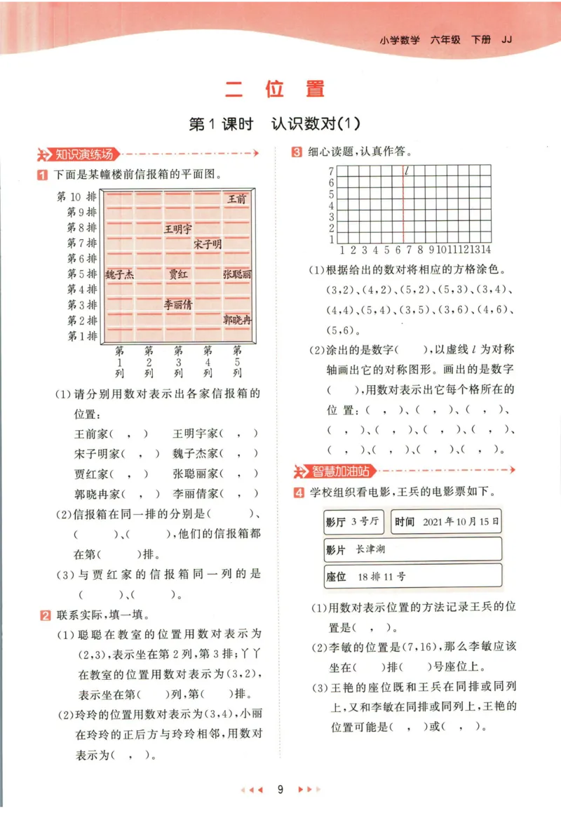 53天天练六年级下册数学冀教版_2024年人教版小学数学一二三四五六年级上册下册期中期末试a0747_小学全科《同步练习+精品试卷》打包下载（1-6年级单元月考期中期末试卷）_小学数学