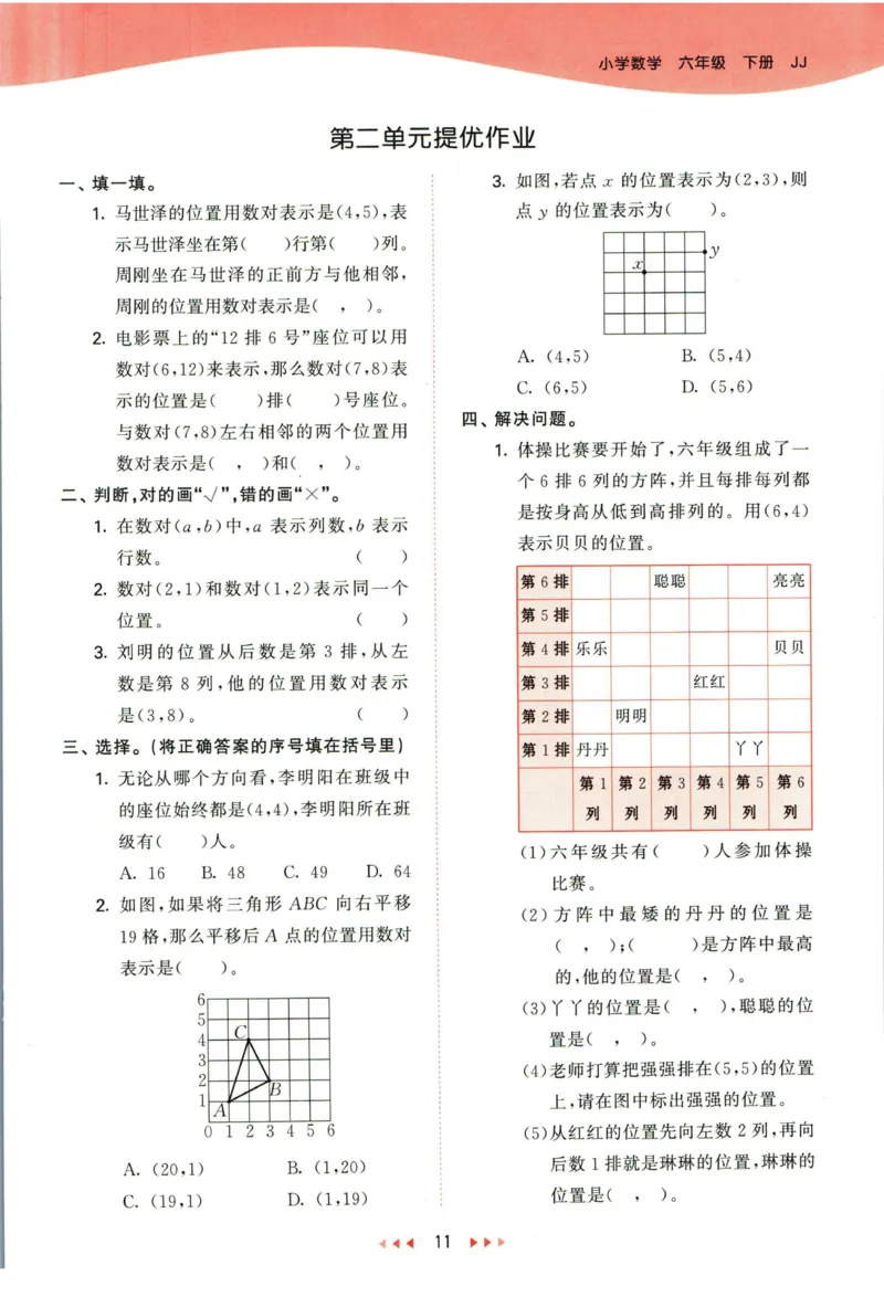 53天天练六年级下册数学冀教版_2024年人教版小学数学一二三四五六年级上册下册期中期末试a0747_小学全科《同步练习+精品试卷》打包下载（1-6年级单元月考期中期末试卷）_小学数学