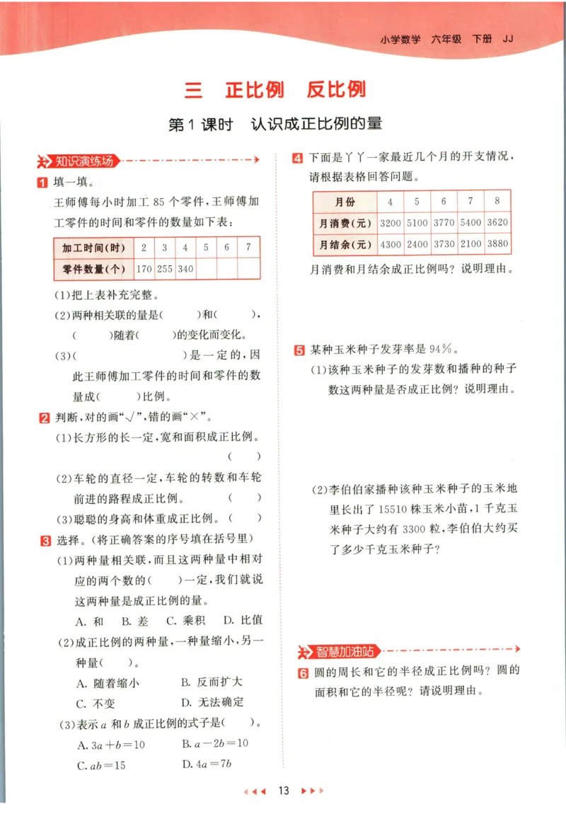 53天天练六年级下册数学冀教版_2024年人教版小学数学一二三四五六年级上册下册期中期末试a0747_小学全科《同步练习+精品试卷》打包下载（1-6年级单元月考期中期末试卷）_小学数学