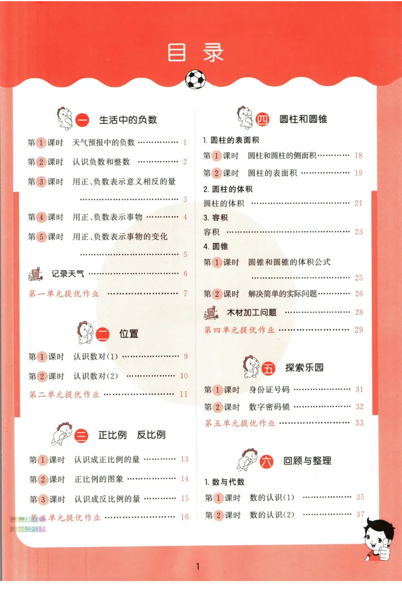 53天天练六年级下册数学冀教版_2024年人教版小学数学一二三四五六年级上册下册期中期末试a0747_小学全科《同步练习+精品试卷》打包下载（1-6年级单元月考期中期末试卷）_小学数学