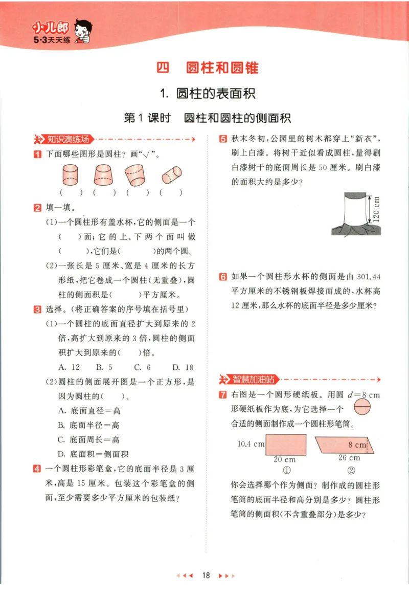 53天天练六年级下册数学冀教版_2024年人教版小学数学一二三四五六年级上册下册期中期末试a0747_小学全科《同步练习+精品试卷》打包下载（1-6年级单元月考期中期末试卷）_小学数学