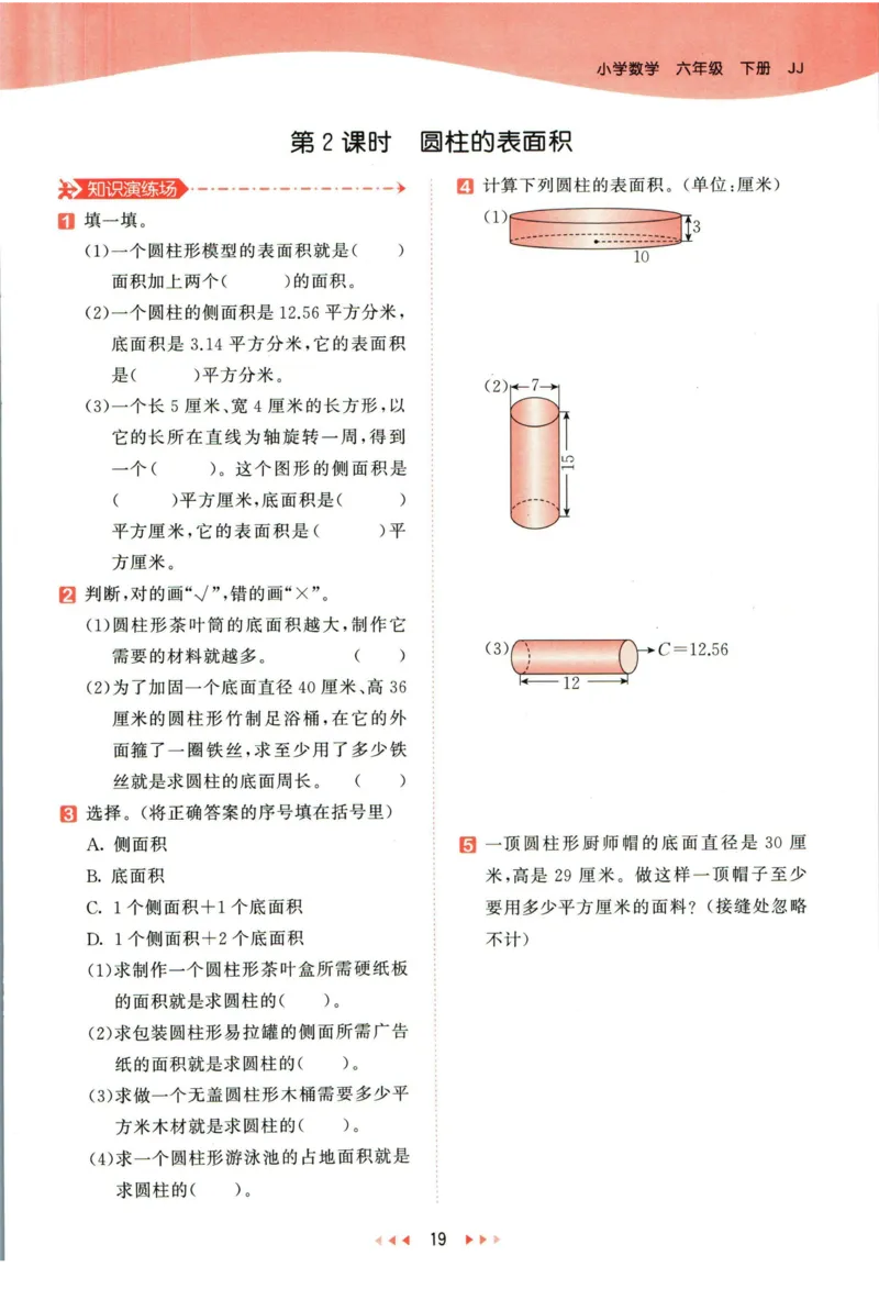 53天天练六年级下册数学冀教版_2024年人教版小学数学一二三四五六年级上册下册期中期末试a0747_小学全科《同步练习+精品试卷》打包下载（1-6年级单元月考期中期末试卷）_小学数学