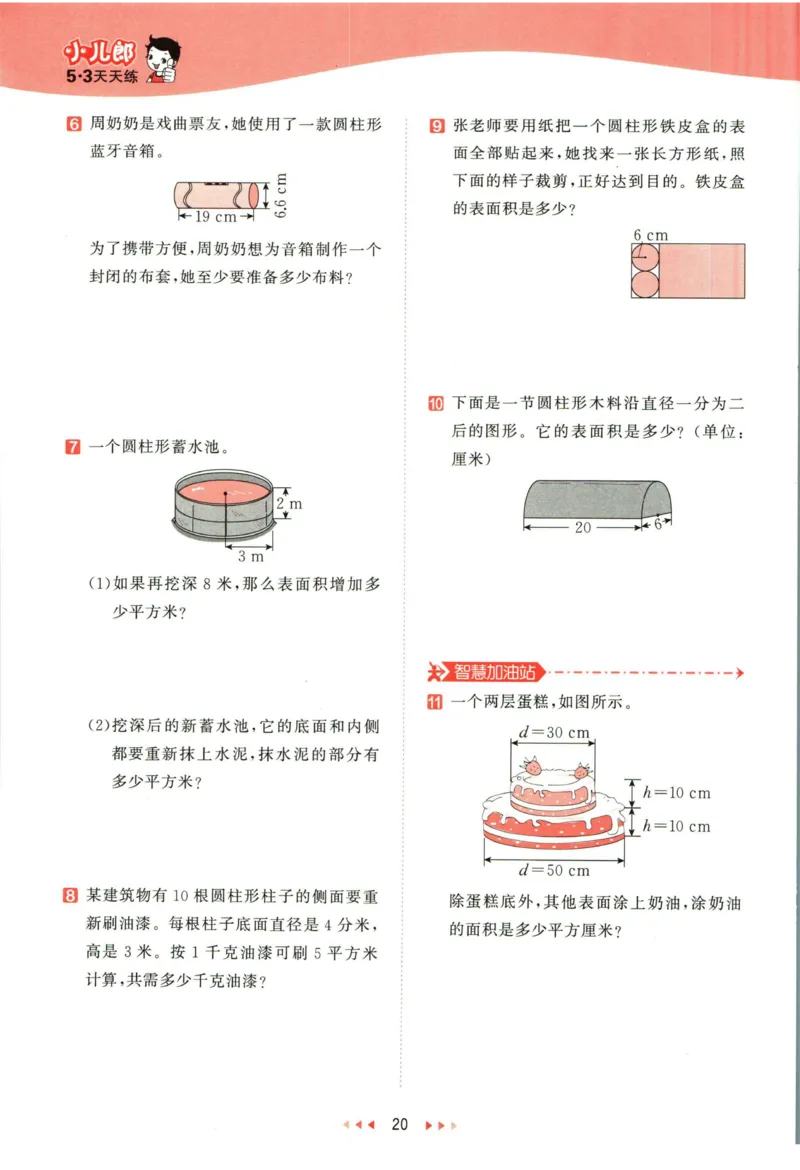 53天天练六年级下册数学冀教版_2024年人教版小学数学一二三四五六年级上册下册期中期末试a0747_小学全科《同步练习+精品试卷》打包下载（1-6年级单元月考期中期末试卷）_小学数学