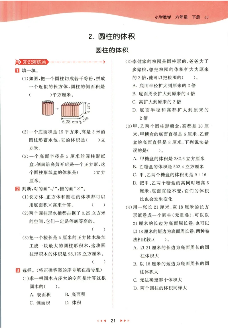 53天天练六年级下册数学冀教版_2024年人教版小学数学一二三四五六年级上册下册期中期末试a0747_小学全科《同步练习+精品试卷》打包下载（1-6年级单元月考期中期末试卷）_小学数学