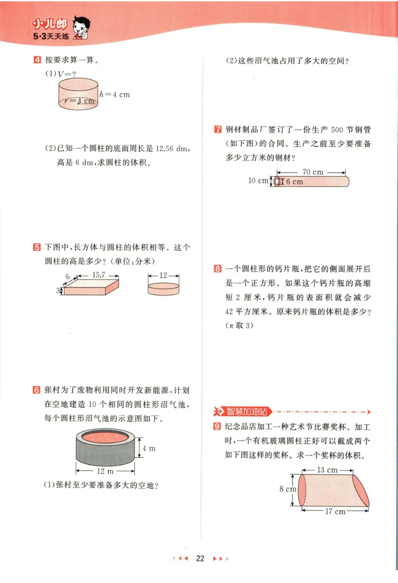 53天天练六年级下册数学冀教版_2024年人教版小学数学一二三四五六年级上册下册期中期末试a0747_小学全科《同步练习+精品试卷》打包下载（1-6年级单元月考期中期末试卷）_小学数学