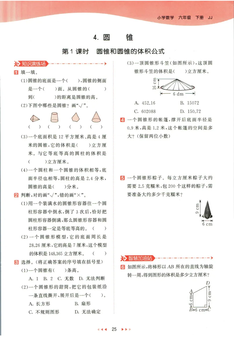 53天天练六年级下册数学冀教版_2024年人教版小学数学一二三四五六年级上册下册期中期末试a0747_小学全科《同步练习+精品试卷》打包下载（1-6年级单元月考期中期末试卷）_小学数学