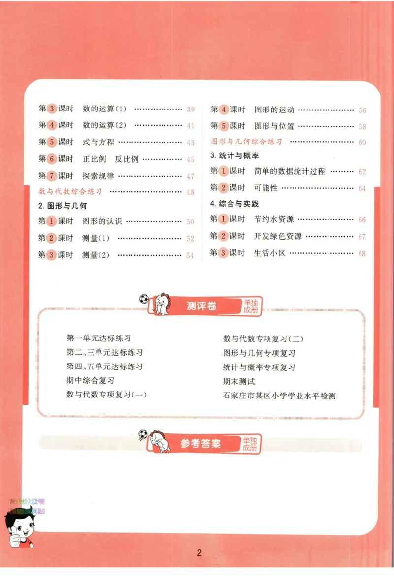 53天天练六年级下册数学冀教版_2024年人教版小学数学一二三四五六年级上册下册期中期末试a0747_小学全科《同步练习+精品试卷》打包下载（1-6年级单元月考期中期末试卷）_小学数学