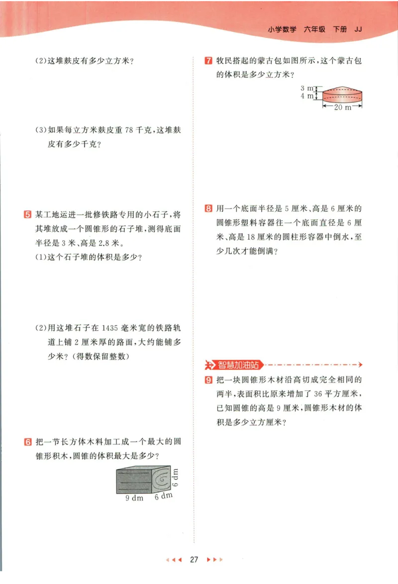 53天天练六年级下册数学冀教版_2024年人教版小学数学一二三四五六年级上册下册期中期末试a0747_小学全科《同步练习+精品试卷》打包下载（1-6年级单元月考期中期末试卷）_小学数学
