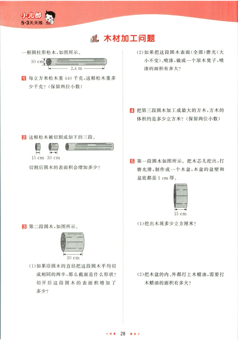 53天天练六年级下册数学冀教版_2024年人教版小学数学一二三四五六年级上册下册期中期末试a0747_小学全科《同步练习+精品试卷》打包下载（1-6年级单元月考期中期末试卷）_小学数学