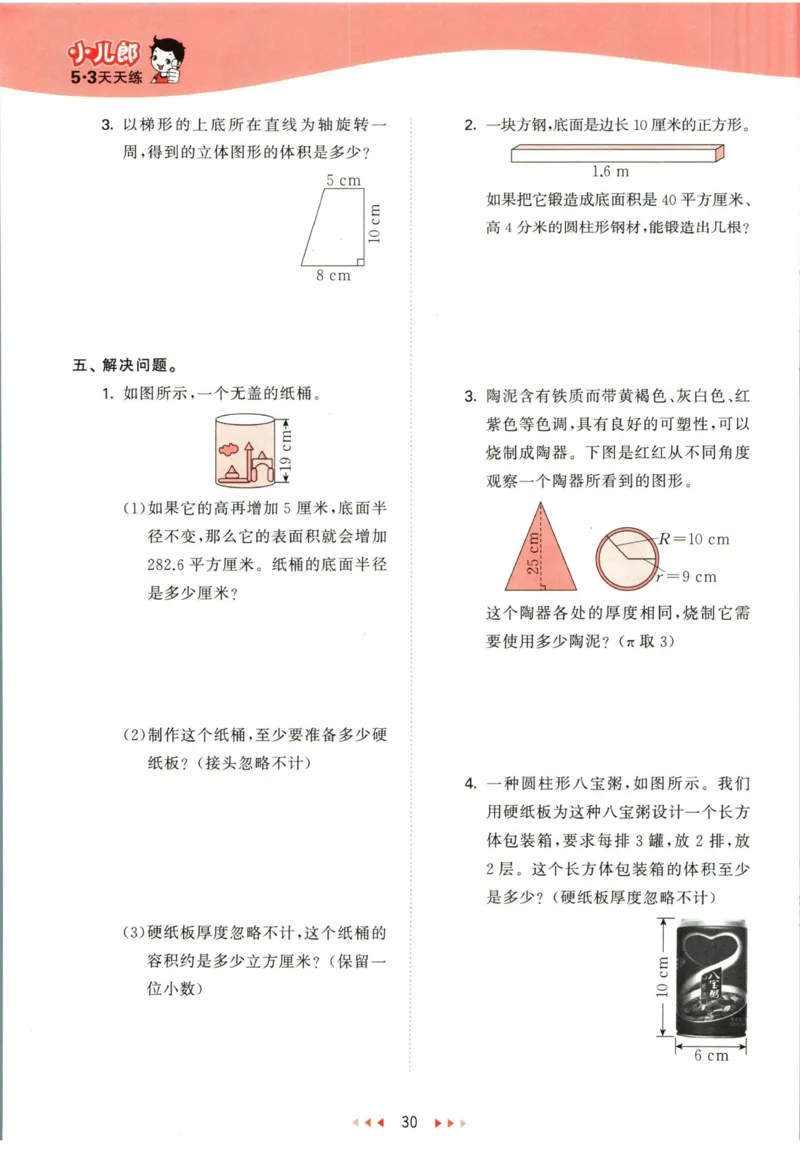 53天天练六年级下册数学冀教版_2024年人教版小学数学一二三四五六年级上册下册期中期末试a0747_小学全科《同步练习+精品试卷》打包下载（1-6年级单元月考期中期末试卷）_小学数学